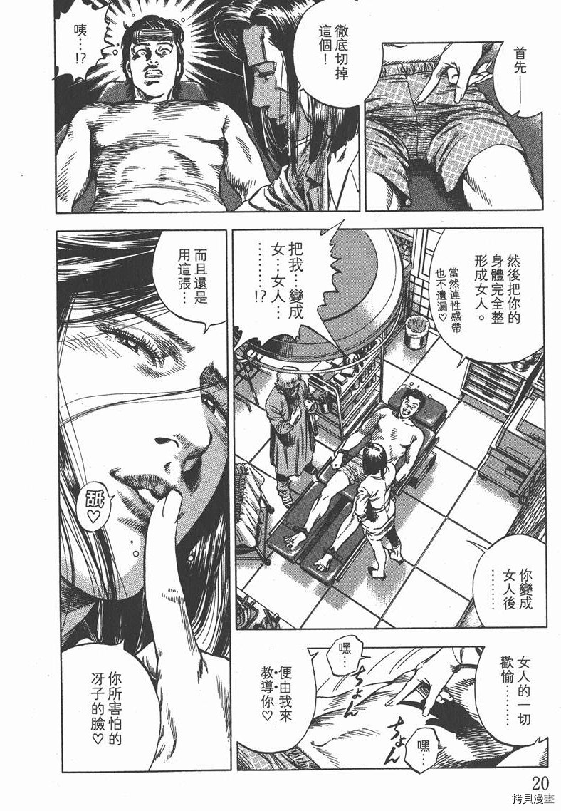 《天使心》漫画最新章节第30卷免费下拉式在线观看章节第【21】张图片