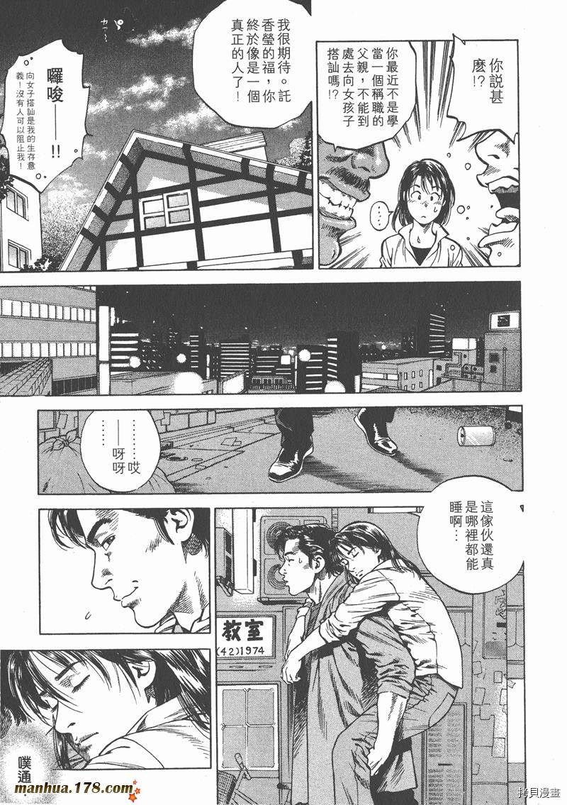 《天使心》漫画最新章节第7卷免费下拉式在线观看章节第【75】张图片