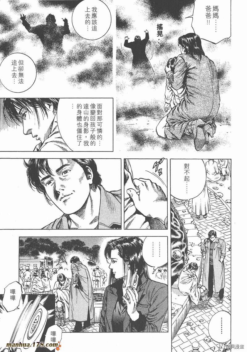 《天使心》漫画最新章节第8卷免费下拉式在线观看章节第【160】张图片