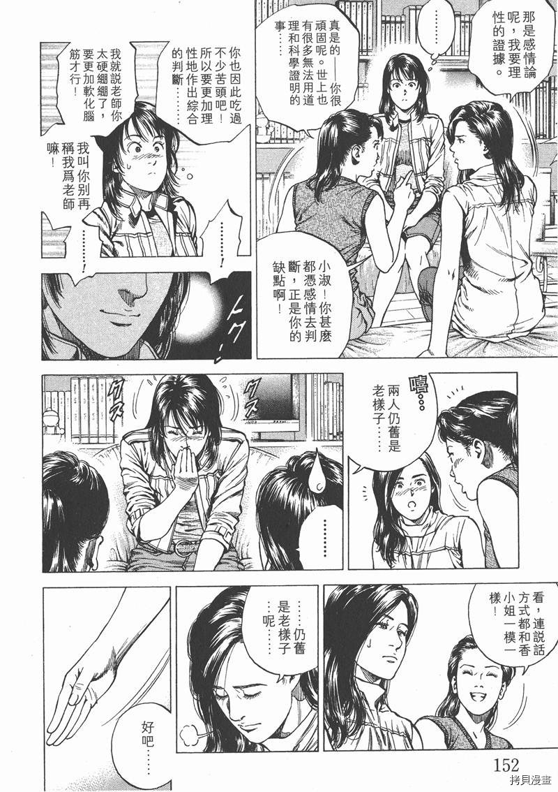 《天使心》漫画最新章节第21卷免费下拉式在线观看章节第【152】张图片