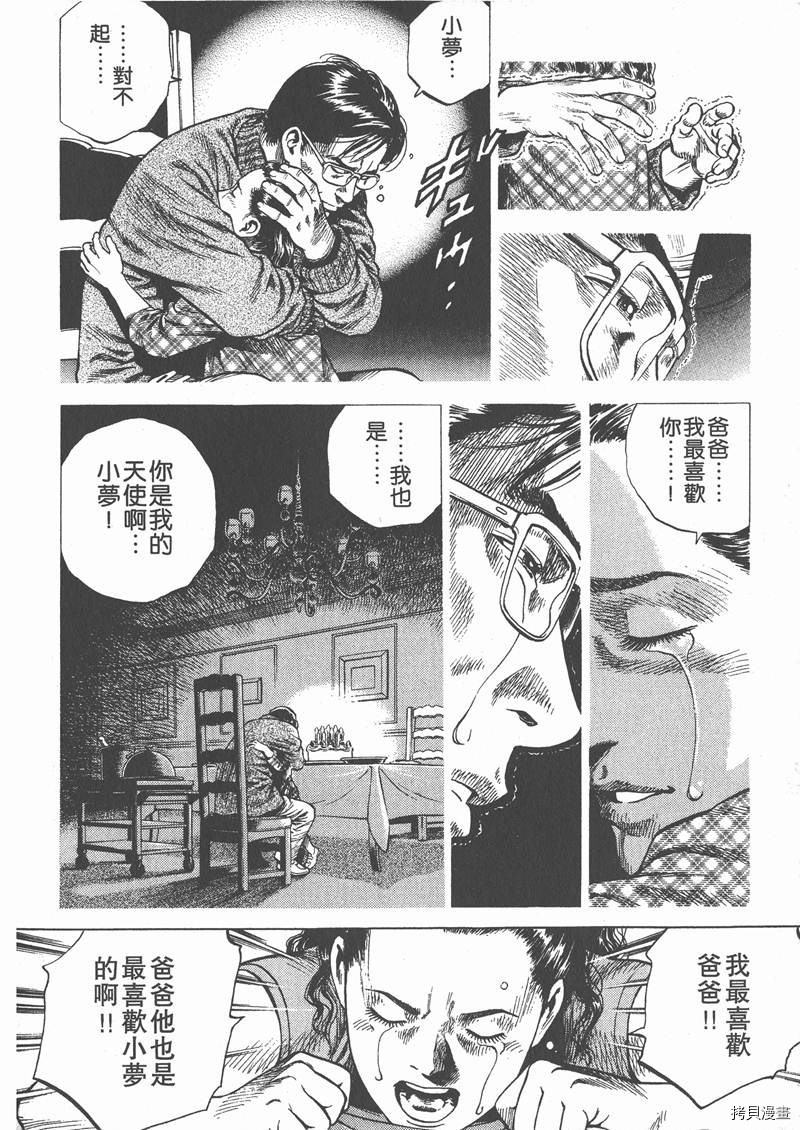 《天使心》漫画最新章节第6卷免费下拉式在线观看章节第【202】张图片