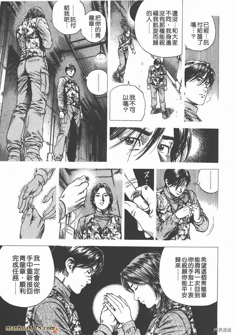 《天使心》漫画最新章节第11卷免费下拉式在线观看章节第【110】张图片