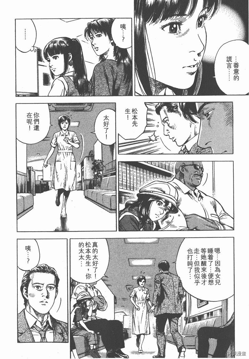 《天使心》漫画最新章节第32卷免费下拉式在线观看章节第【107】张图片