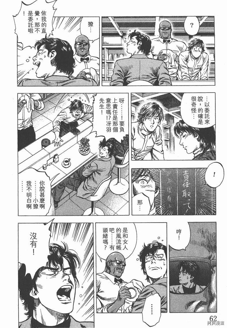 《天使心》漫画最新章节第30卷免费下拉式在线观看章节第【63】张图片