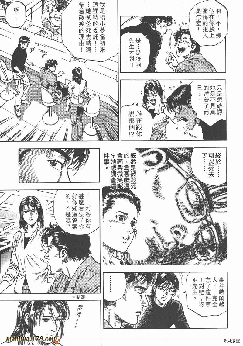 《天使心》漫画最新章节第7卷免费下拉式在线观看章节第【71】张图片