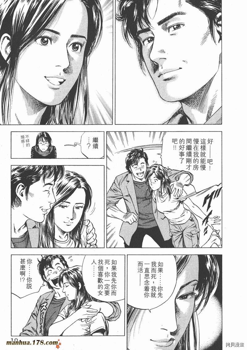 《天使心》漫画最新章节第15卷免费下拉式在线观看章节第【20】张图片