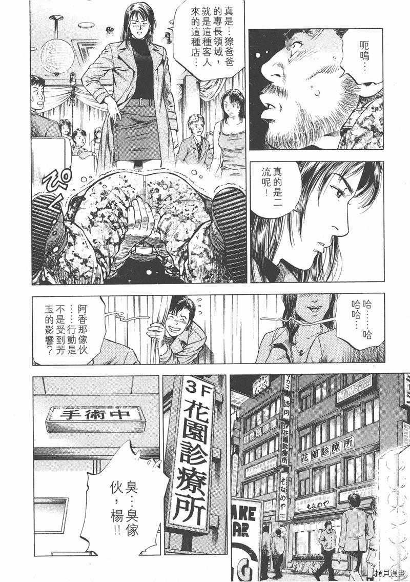 《天使心》漫画最新章节第16卷免费下拉式在线观看章节第【51】张图片