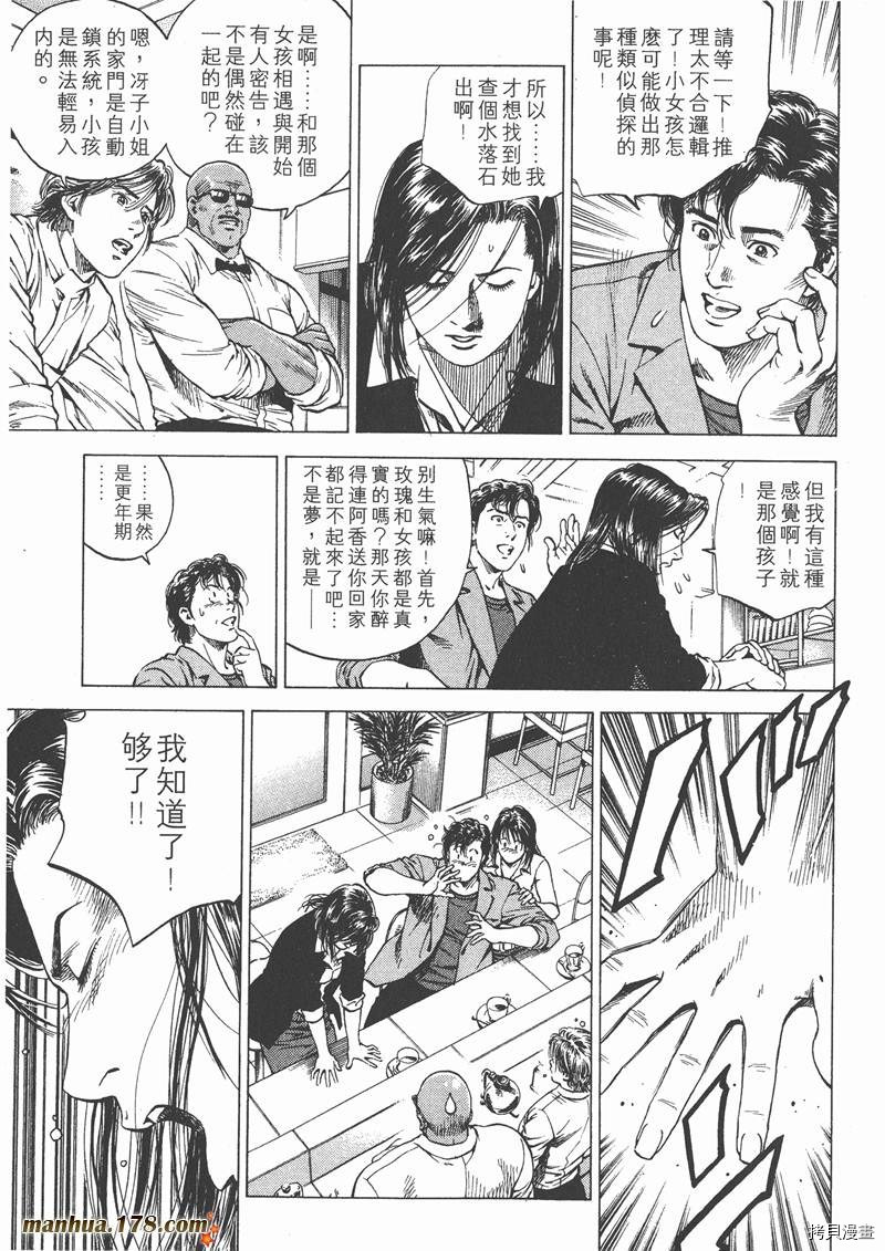 《天使心》漫画最新章节第13卷免费下拉式在线观看章节第【90】张图片