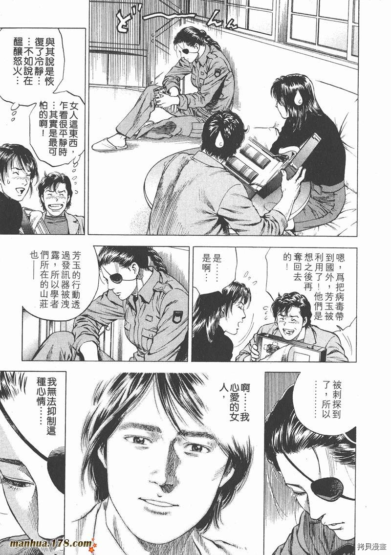 《天使心》漫画最新章节第16卷免费下拉式在线观看章节第【84】张图片