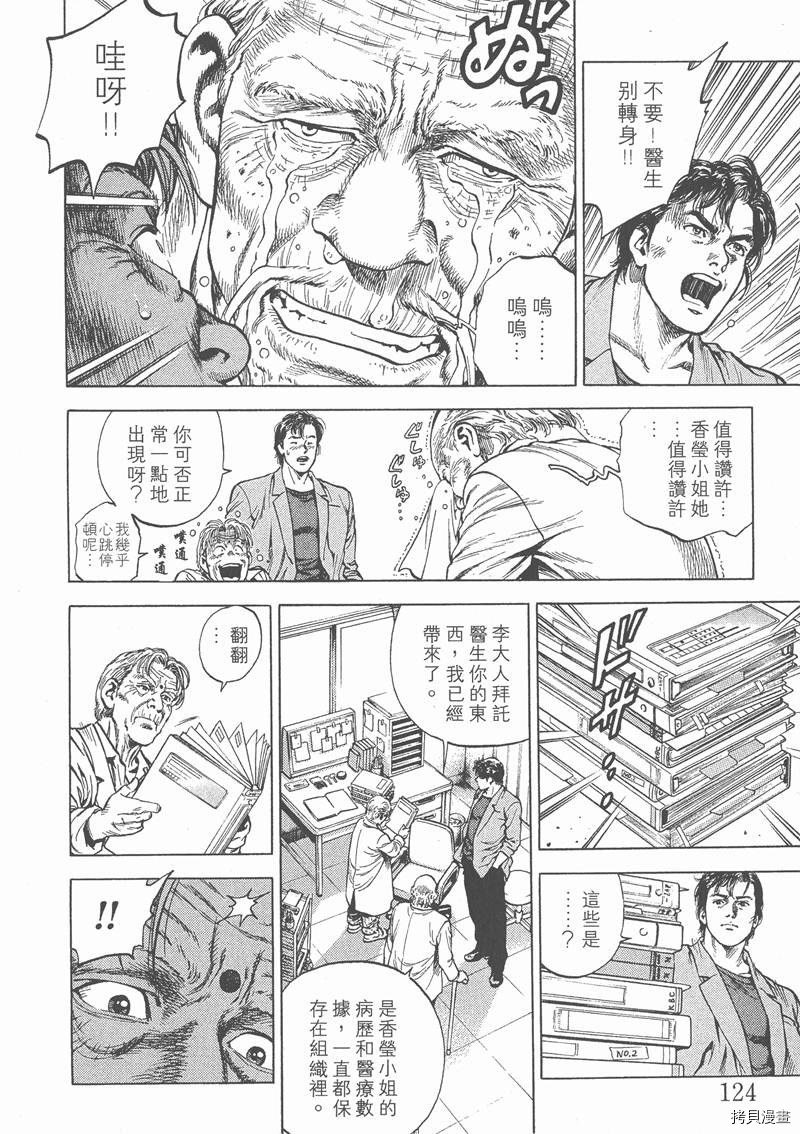 《天使心》漫画最新章节第4卷免费下拉式在线观看章节第【127】张图片