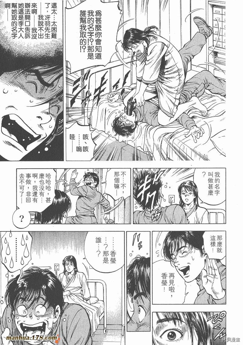 《天使心》漫画最新章节第4卷免费下拉式在线观看章节第【18】张图片