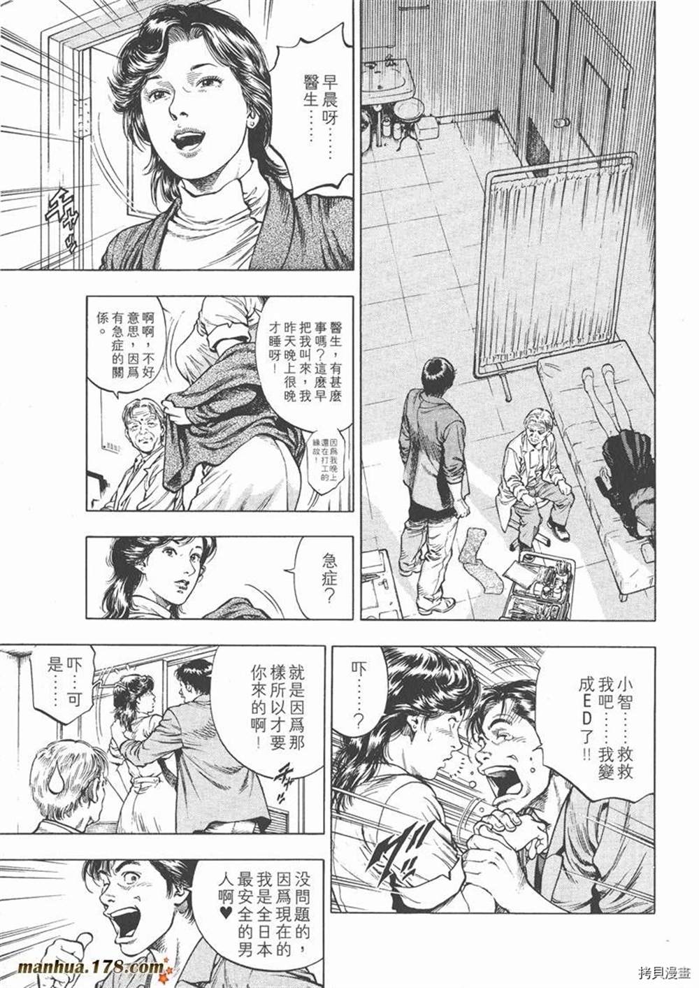 《天使心》漫画最新章节第1卷免费下拉式在线观看章节第【199】张图片