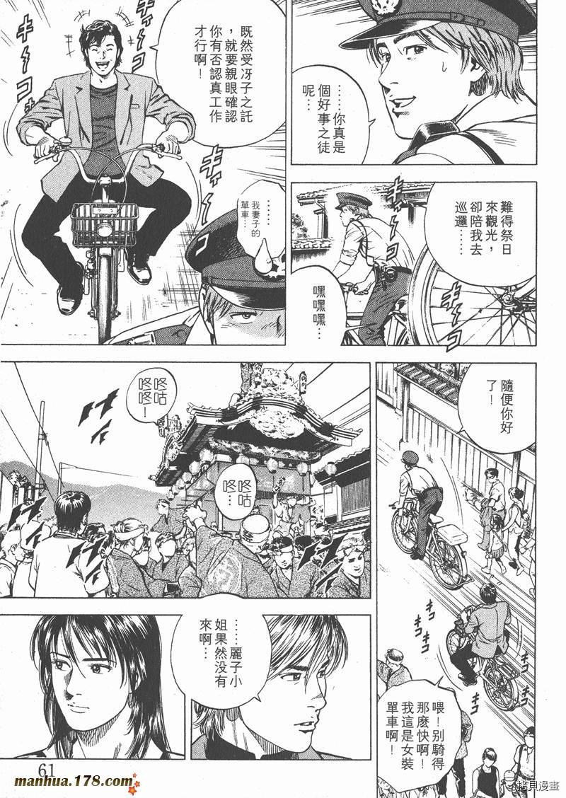 《天使心》漫画最新章节第17卷免费下拉式在线观看章节第【62】张图片