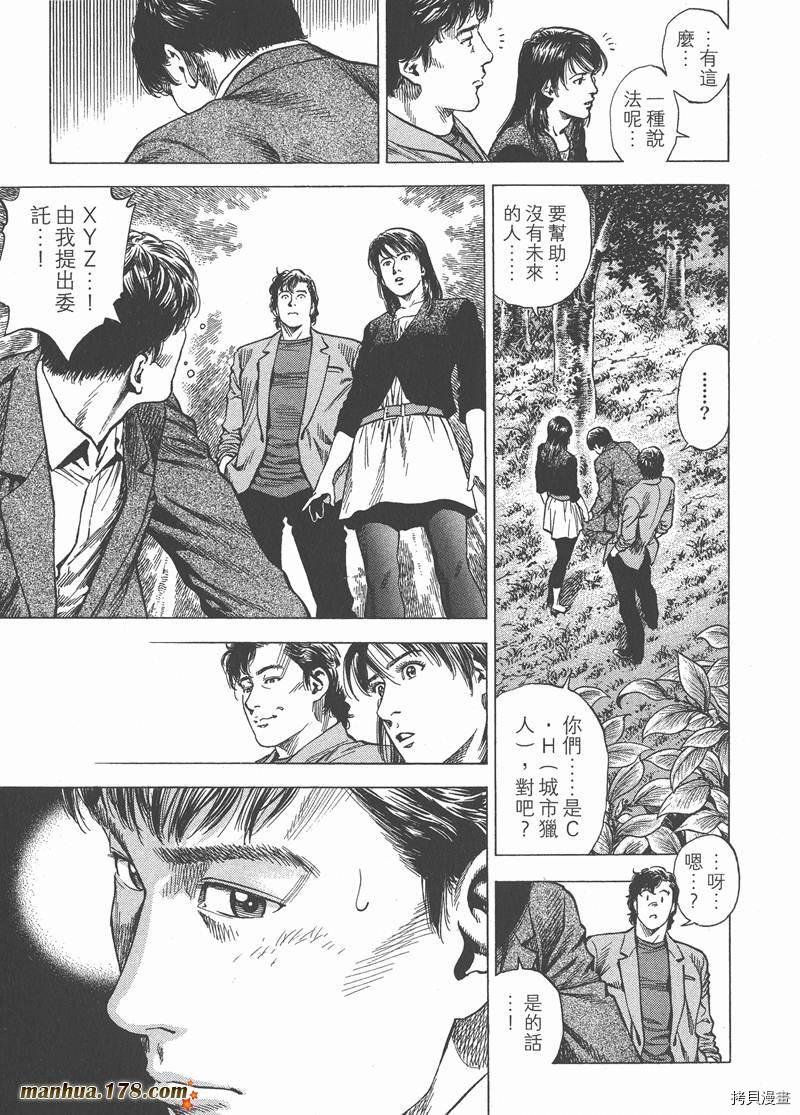 《天使心》漫画最新章节第28卷免费下拉式在线观看章节第【149】张图片