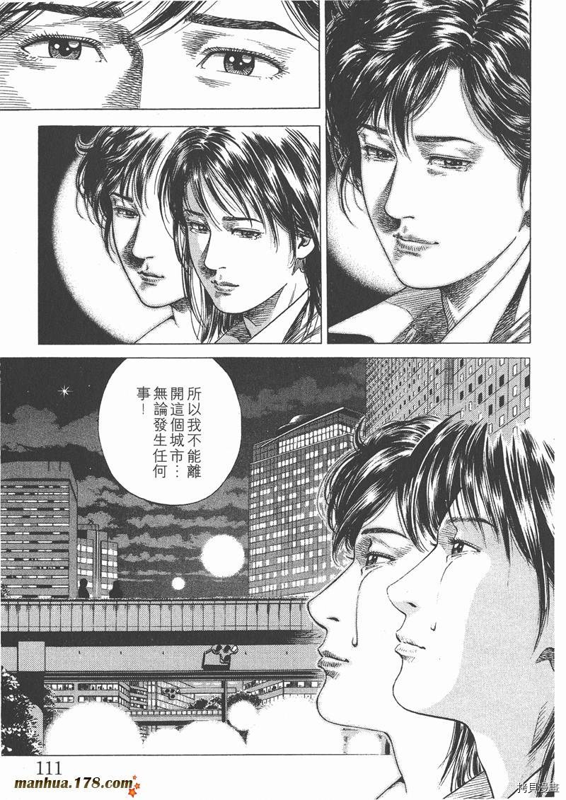 《天使心》漫画最新章节第10卷免费下拉式在线观看章节第【111】张图片