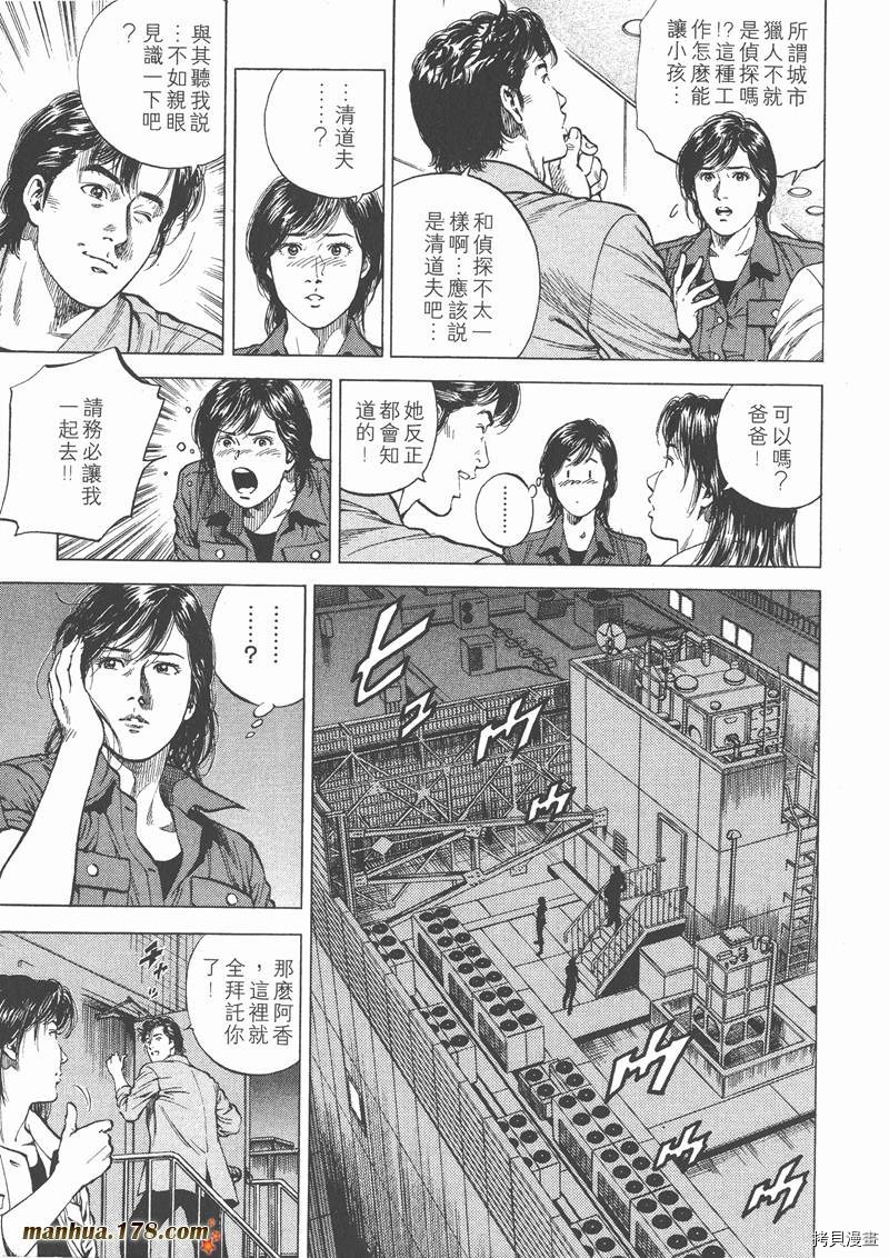 《天使心》漫画最新章节第10卷免费下拉式在线观看章节第【29】张图片