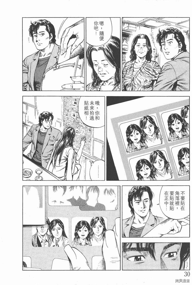 《天使心》漫画最新章节第15卷免费下拉式在线观看章节第【31】张图片