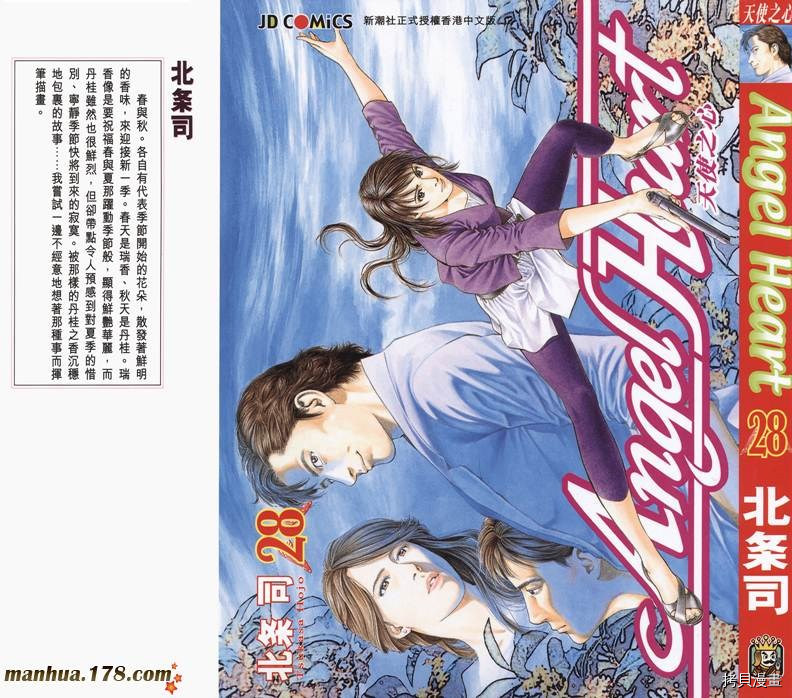 《天使心》漫画最新章节第28卷免费下拉式在线观看章节第【2】张图片