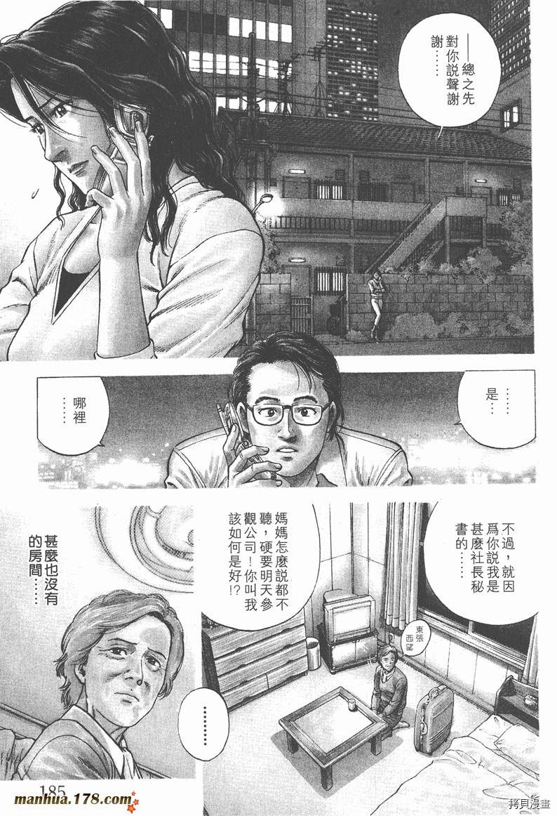 《天使心》漫画最新章节第12卷免费下拉式在线观看章节第【187】张图片