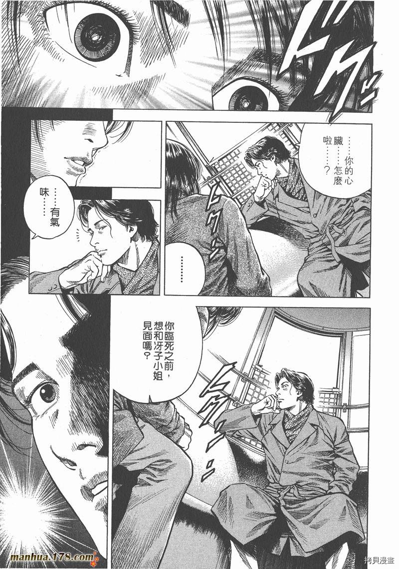 《天使心》漫画最新章节第8卷免费下拉式在线观看章节第【94】张图片