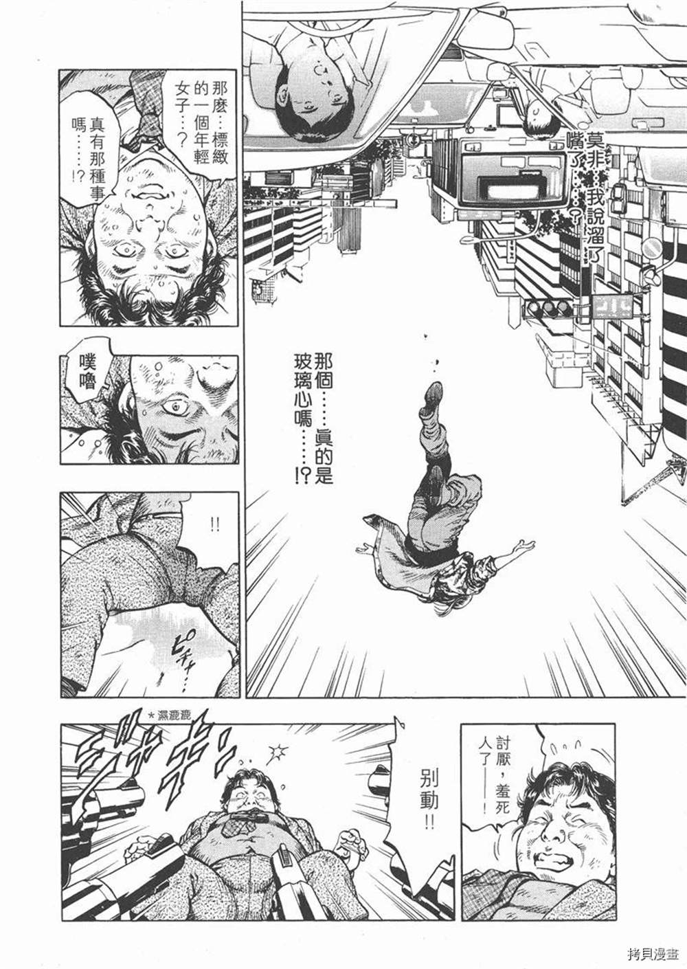 《天使心》漫画最新章节第1卷免费下拉式在线观看章节第【124】张图片