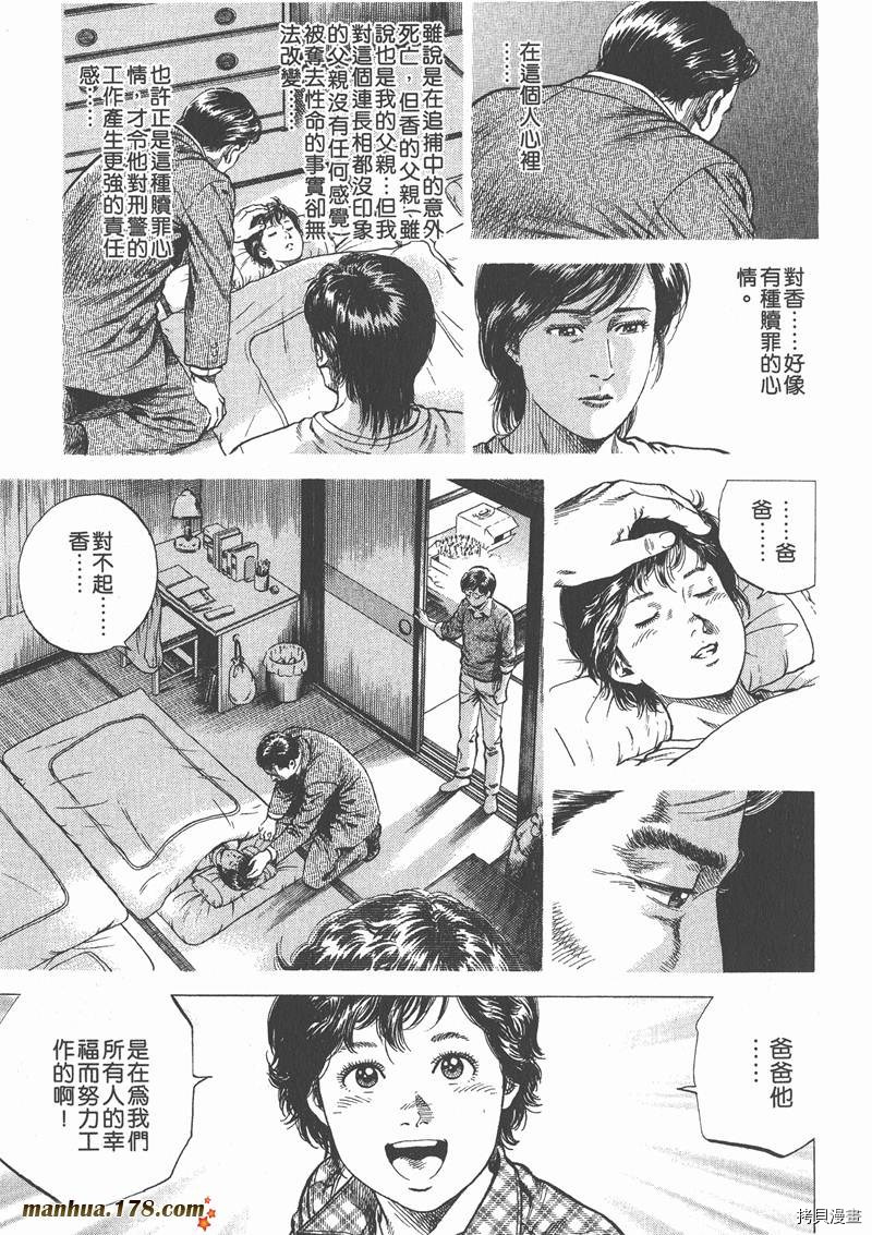 《天使心》漫画最新章节第10卷免费下拉式在线观看章节第【137】张图片