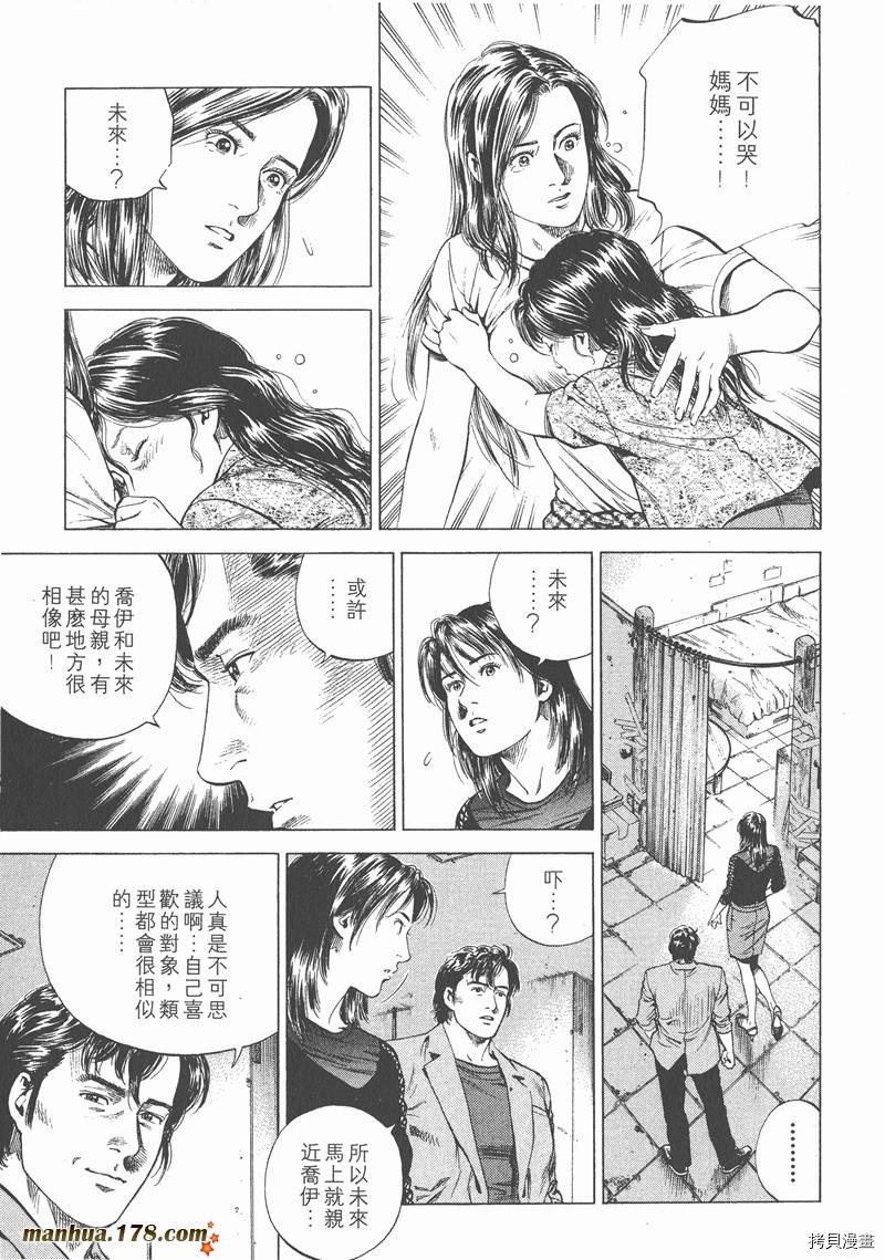 《天使心》漫画最新章节第14卷免费下拉式在线观看章节第【183】张图片