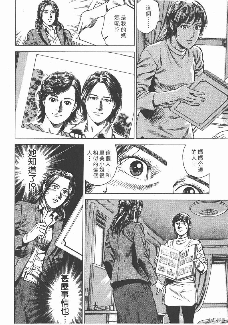 《天使心》漫画最新章节第21卷免费下拉式在线观看章节第【60】张图片