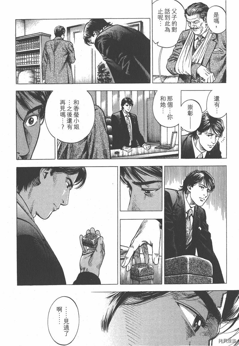 《天使心》漫画最新章节第33卷免费下拉式在线观看章节第【188】张图片