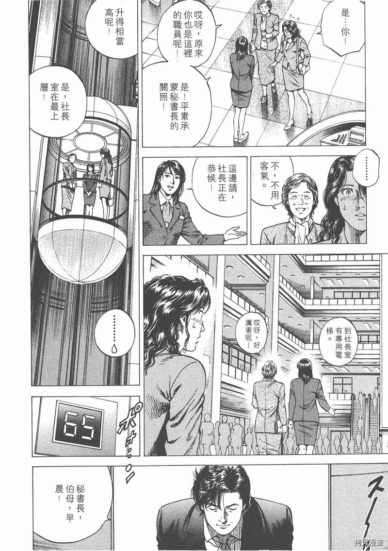 《天使心》漫画最新章节第12卷免费下拉式在线观看章节第【198】张图片