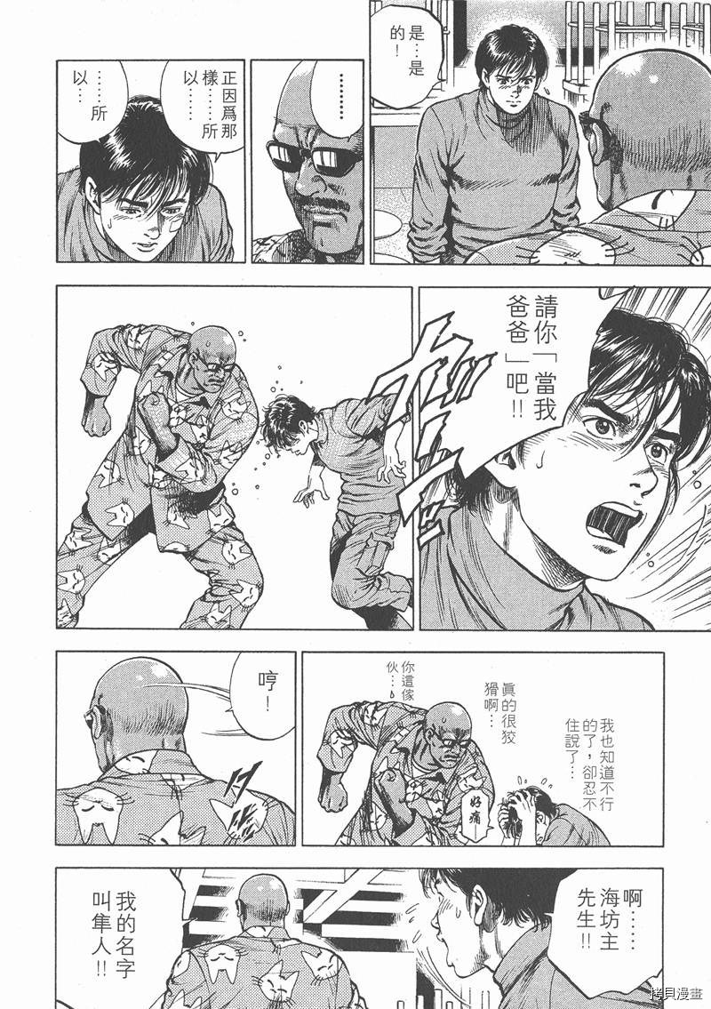 《天使心》漫画最新章节第4卷免费下拉式在线观看章节第【13】张图片