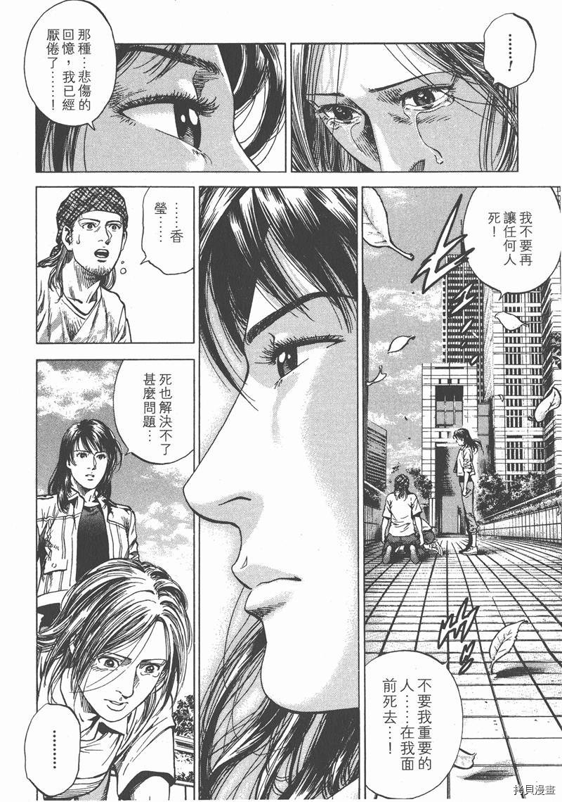 《天使心》漫画最新章节第24卷免费下拉式在线观看章节第【99】张图片