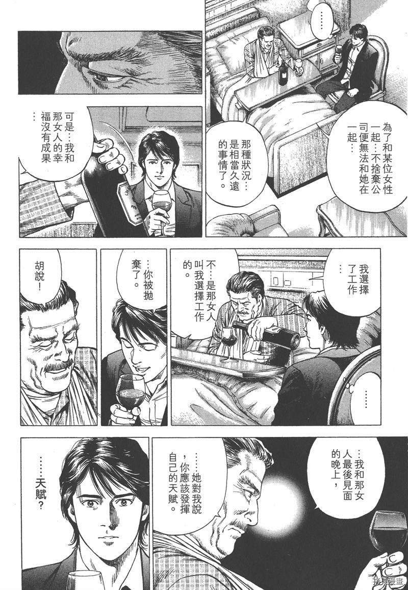 《天使心》漫画最新章节第33卷免费下拉式在线观看章节第【154】张图片