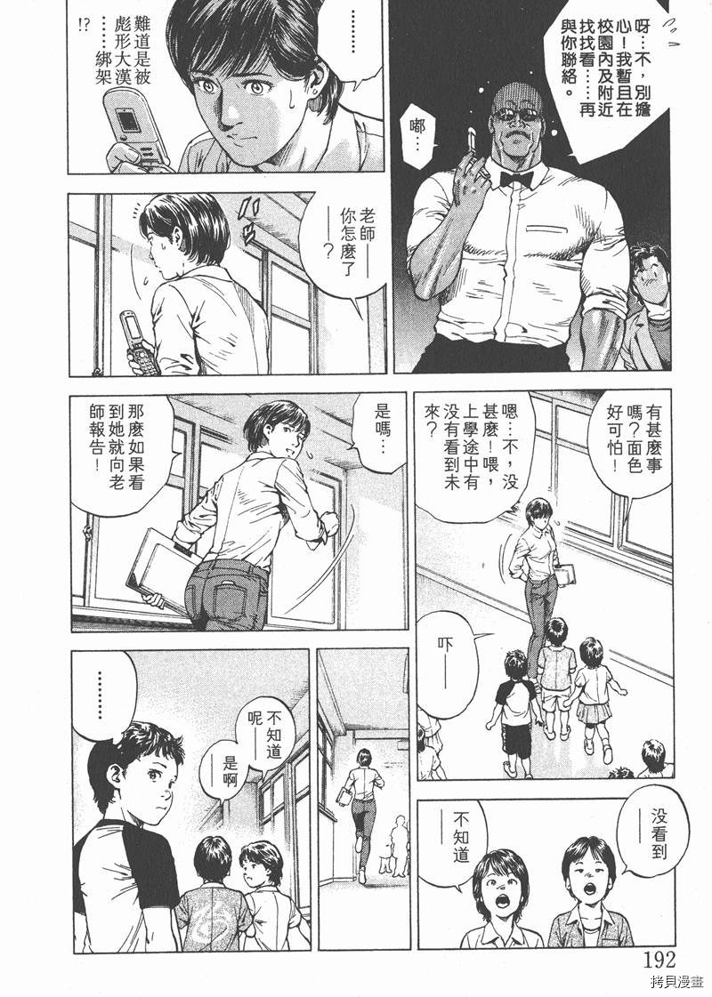 《天使心》漫画最新章节第17卷免费下拉式在线观看章节第【193】张图片