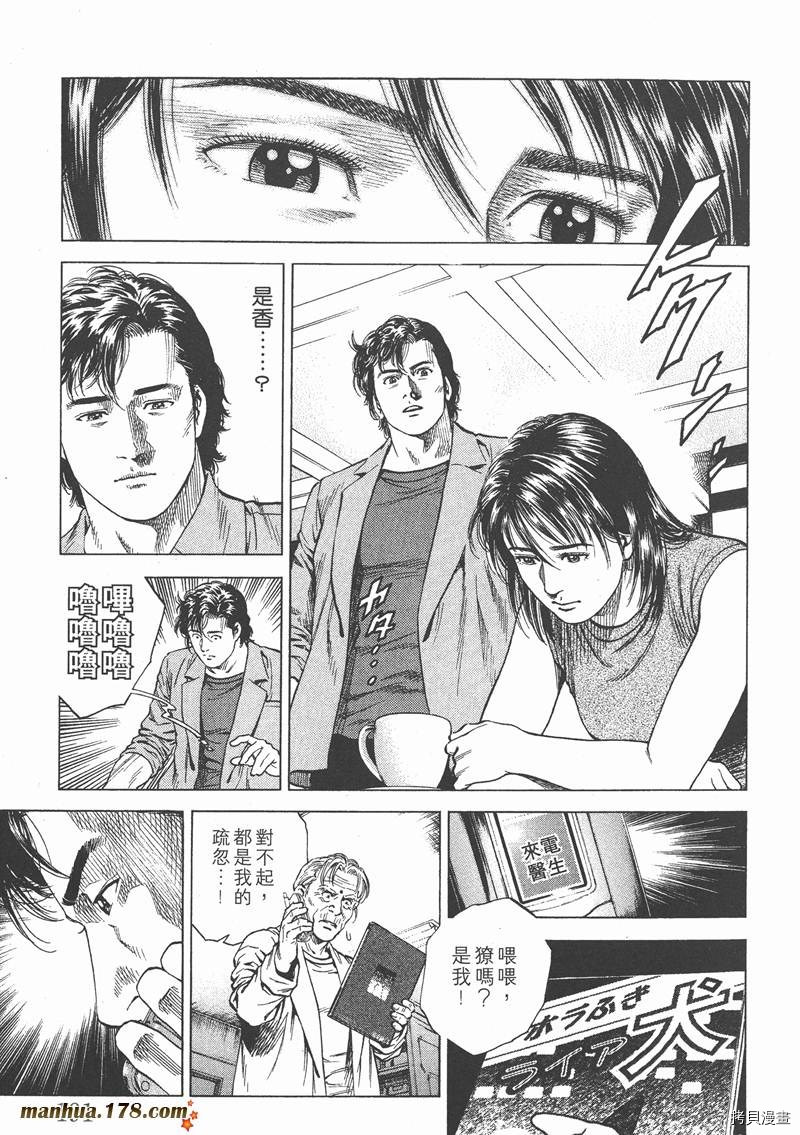 《天使心》漫画最新章节第13卷免费下拉式在线观看章节第【192】张图片