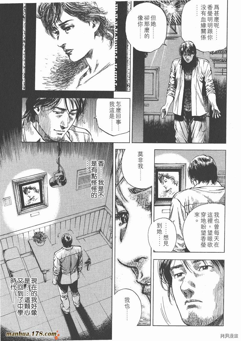 《天使心》漫画最新章节第9卷免费下拉式在线观看章节第【133】张图片