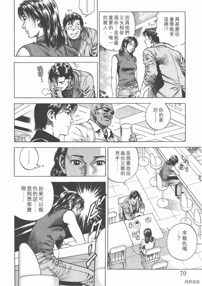 《天使心》漫画最新章节第6卷免费下拉式在线观看章节第【72】张图片