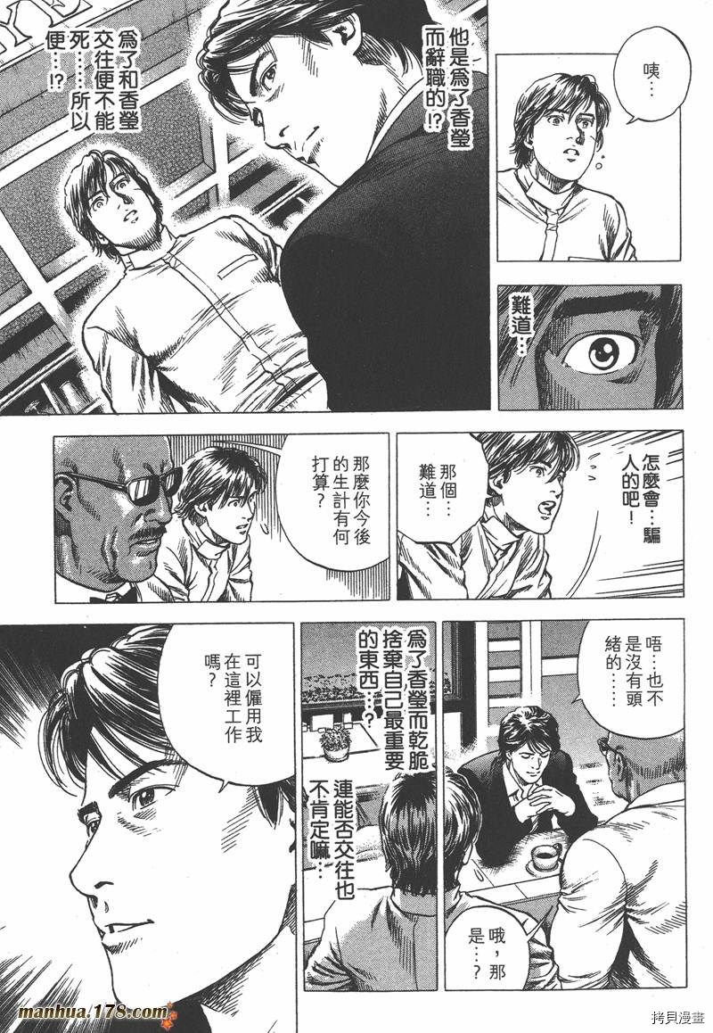 《天使心》漫画最新章节第33卷免费下拉式在线观看章节第【99】张图片