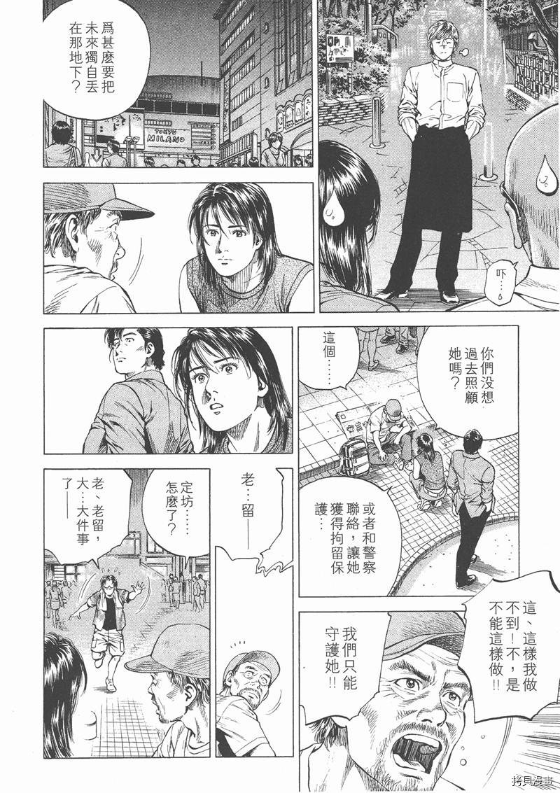 《天使心》漫画最新章节第13卷免费下拉式在线观看章节第【175】张图片