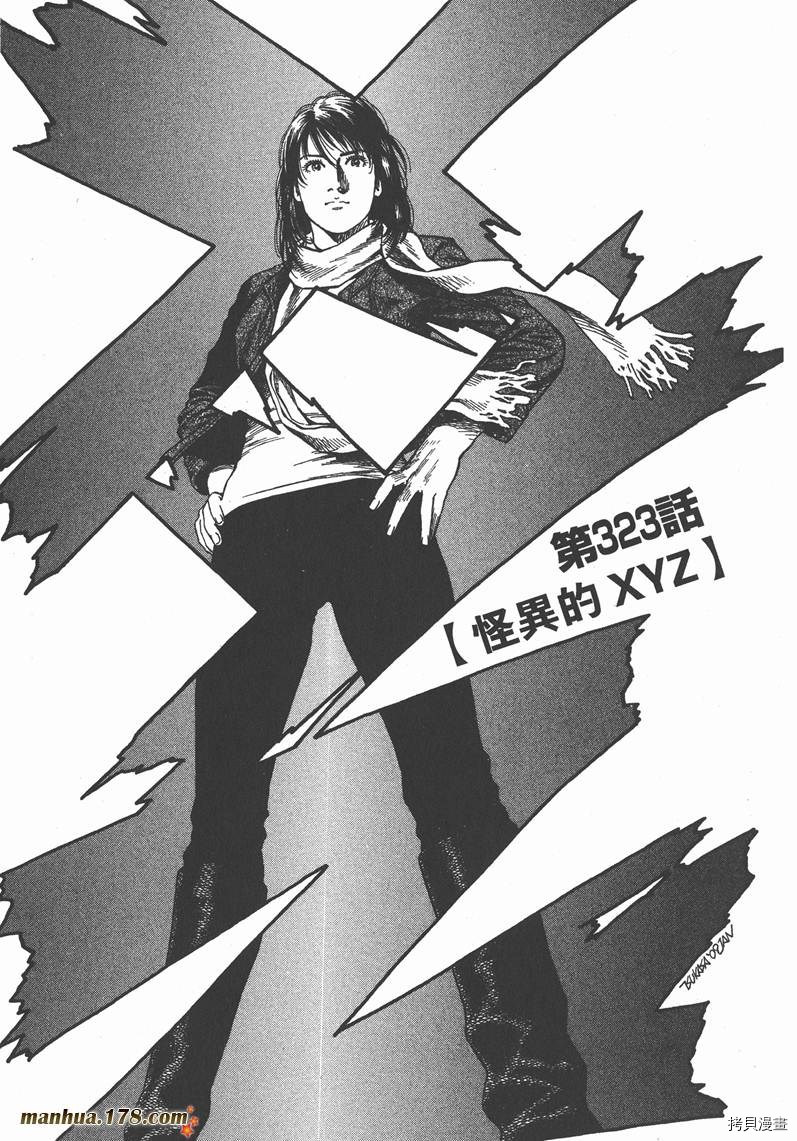 《天使心》漫画最新章节第30卷免费下拉式在线观看章节第【60】张图片