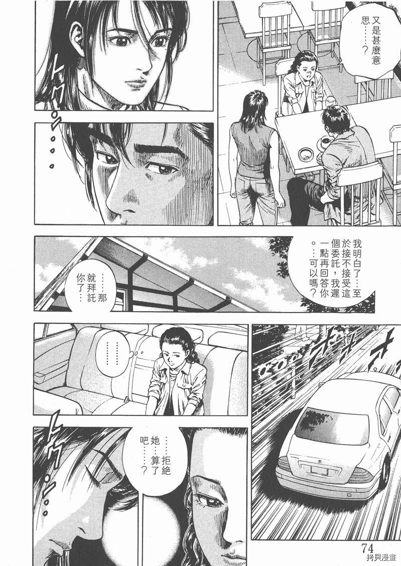 《天使心》漫画最新章节第6卷免费下拉式在线观看章节第【76】张图片