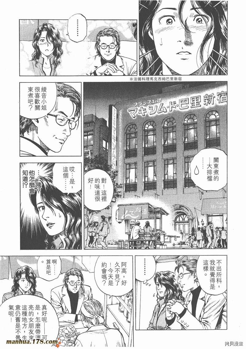 《天使心》漫画最新章节第12卷免费下拉式在线观看章节第【137】张图片