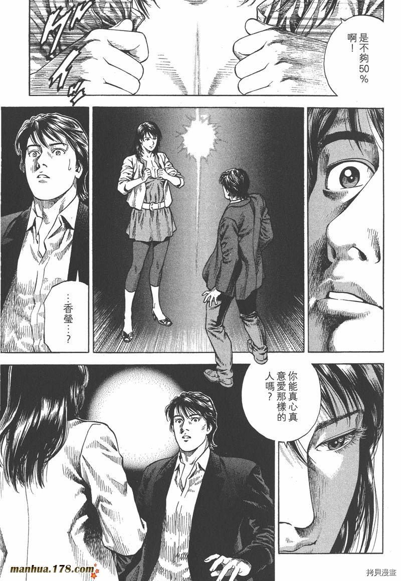 《天使心》漫画最新章节第33卷免费下拉式在线观看章节第【57】张图片