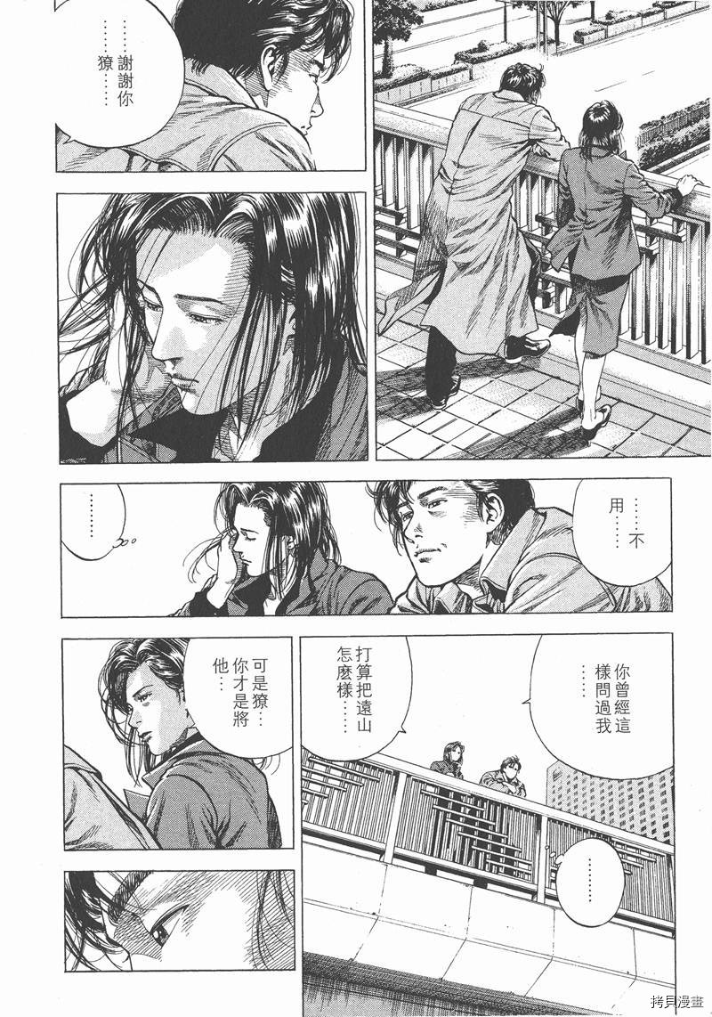 《天使心》漫画最新章节第8卷免费下拉式在线观看章节第【203】张图片