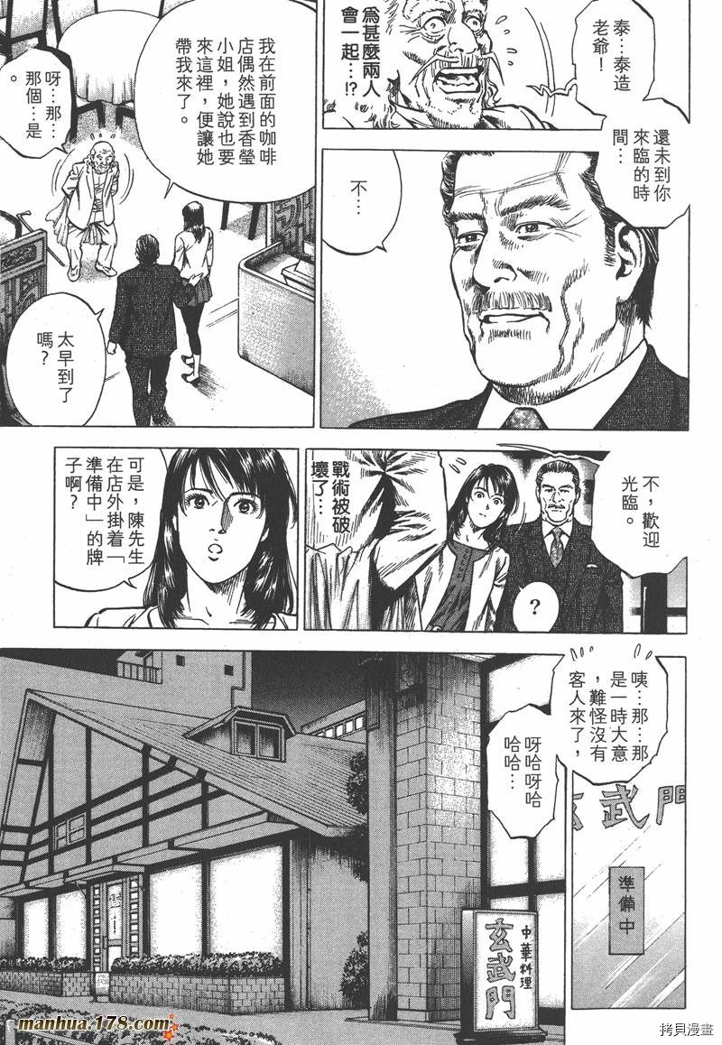 《天使心》漫画最新章节第33卷免费下拉式在线观看章节第【97】张图片