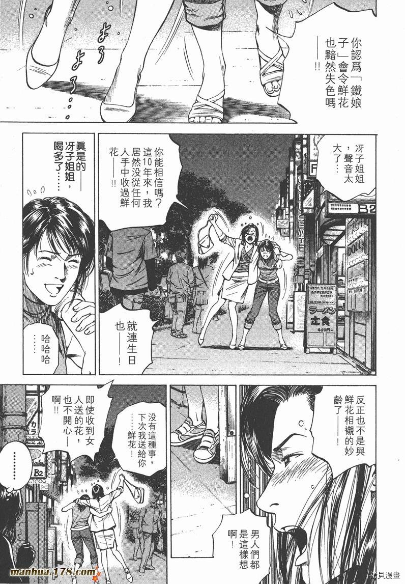 《天使心》漫画最新章节第13卷免费下拉式在线观看章节第【78】张图片