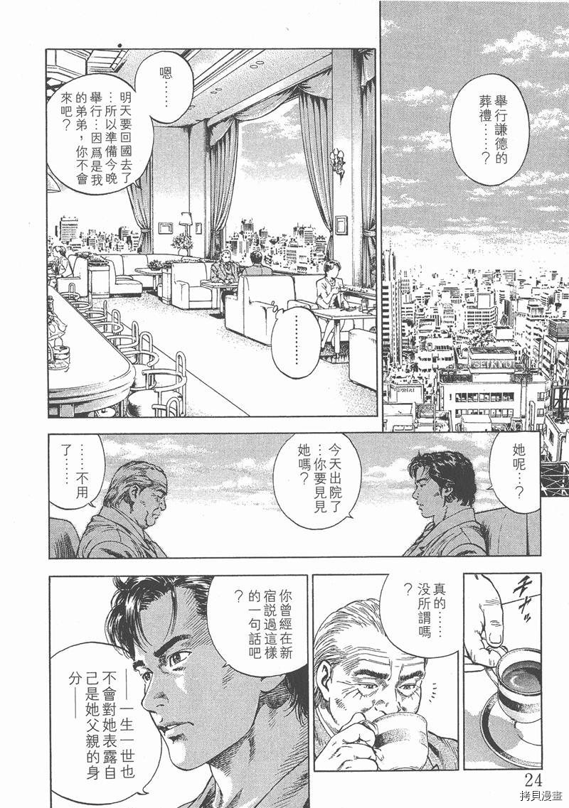 《天使心》漫画最新章节第4卷免费下拉式在线观看章节第【27】张图片