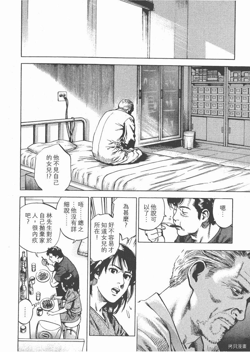 《天使心》漫画最新章节第27卷免费下拉式在线观看章节第【80】张图片