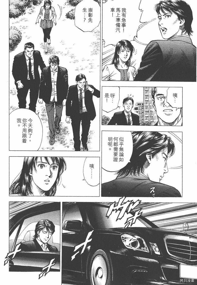 《天使心》漫画最新章节第33卷免费下拉式在线观看章节第【66】张图片