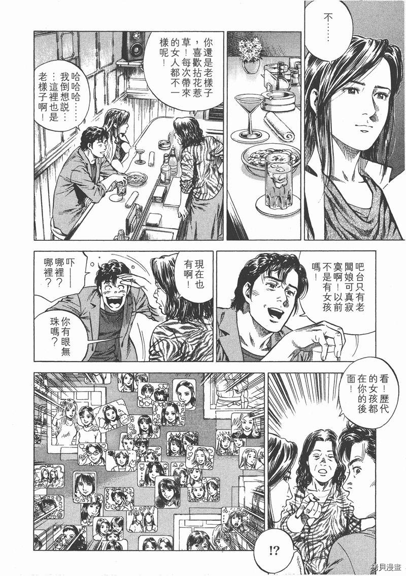 《天使心》漫画最新章节第15卷免费下拉式在线观看章节第【29】张图片